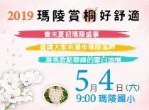 瑪陵賞桐好舒適 108年5月4日